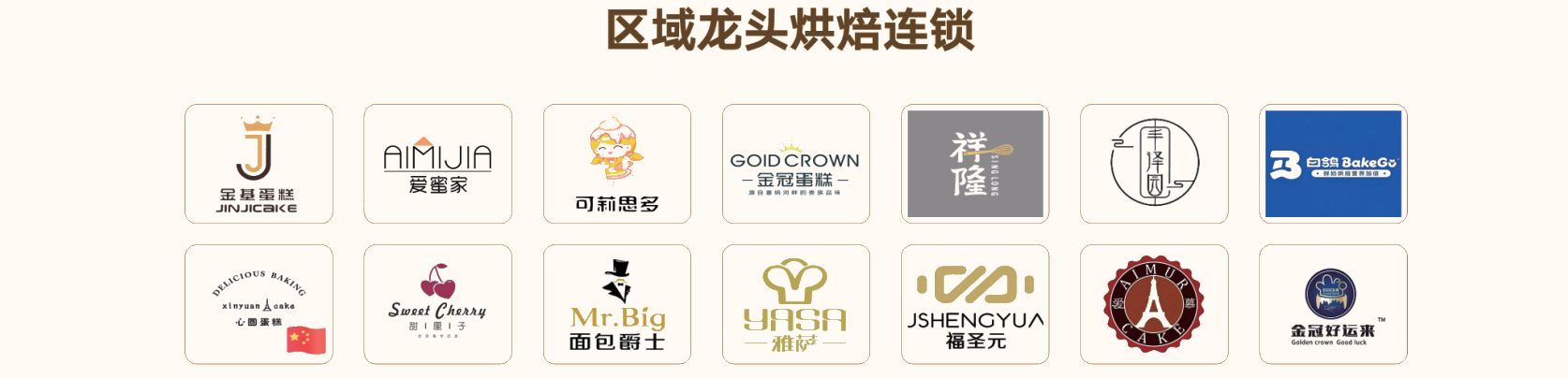 区域龙头烘焙连锁