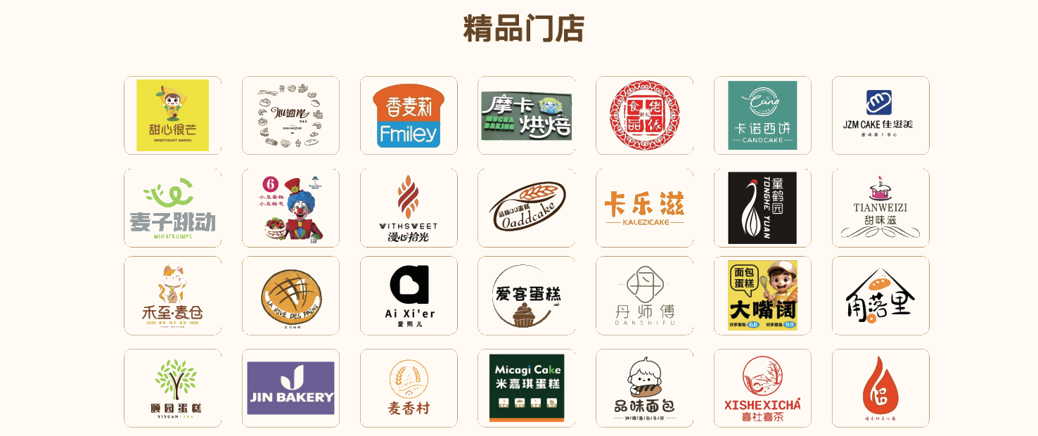 精品门店